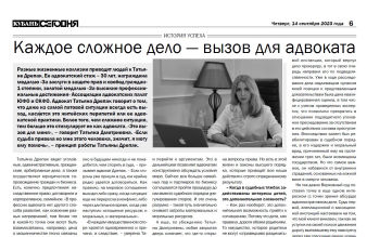 Интервью Татьяны Дрепак газете "Кубань сегодня"